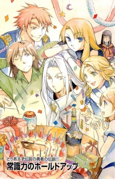 Imagen de Toriaezu Densetsu no Yuusha no Densetsu