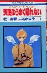 Cover of The angel that can't dance well