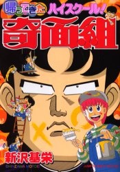 Imagen de High School! Kimengumi