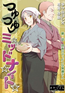 Imagen de Tsuyu Tsuyu Midnight