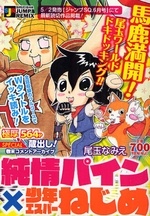 Imagen de Shounen Esper Nejime