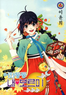 Imagen de Eohwadungdungnae Boreumi