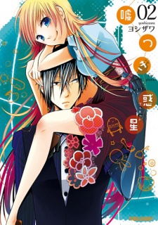 Imagen de Usotsuki Planet