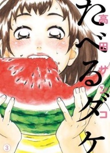 Imagen de Taberu dake