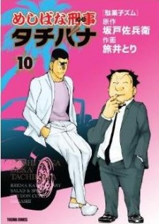 Imagen de Meshibana Deka Tachibana