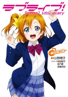 Capa de Love Live! School Idol Diary