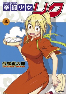 Imagen de Kenkou Shoujo Riku