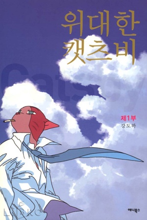 Cover for The Great Catsby