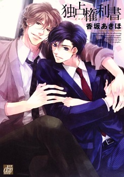 Poster de Dokusen Kenrisho