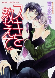 Imagen de Suki wo Oshiete