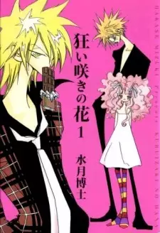 Kuruizaki no Hana