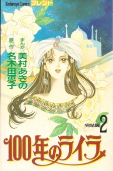 Imagen de 100-nen no Lyra