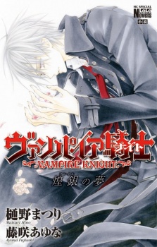 Capa de Vampire Knight: Flail no Yume