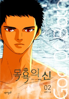 Imagen de God of Bath