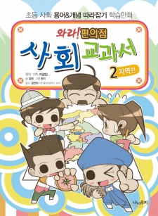 Imagen de Wara! Pyunuijum