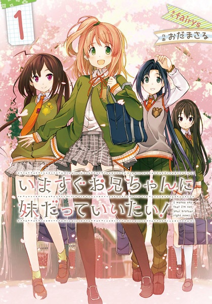 Cover for Imasugu Oniichan ni Imouto da tte Iitai!