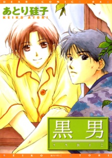 Imagen de Kuro Otoko