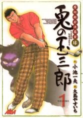 Imagen de Maka Hannya Haramitsukyuu: Usagi no Tamasaburou