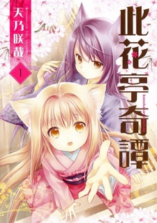 Capa de Konohanatei Kitan