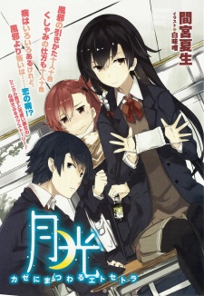 Poster de Gekkou SS