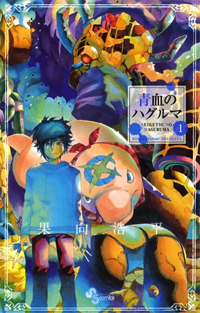 Cover for Seiketsu no Haguruma