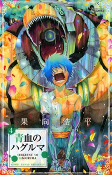 Imagen de Seiketsu no Haguruma