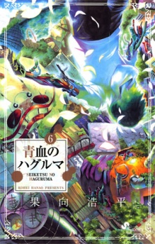 Imagen de Seiketsu no Haguruma