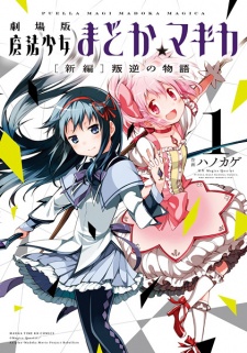 Capa de Gekijouban Mahou Shoujo Madoka★Magica: Shinpen - Hangyaku no Monogatari