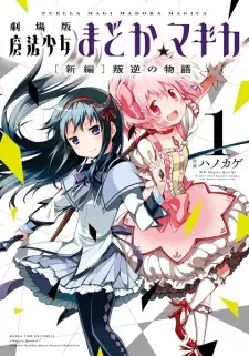 Gekijouban Mahou Shoujo Madoka★Magica: Shinpen - Hangyaku no Monogatari