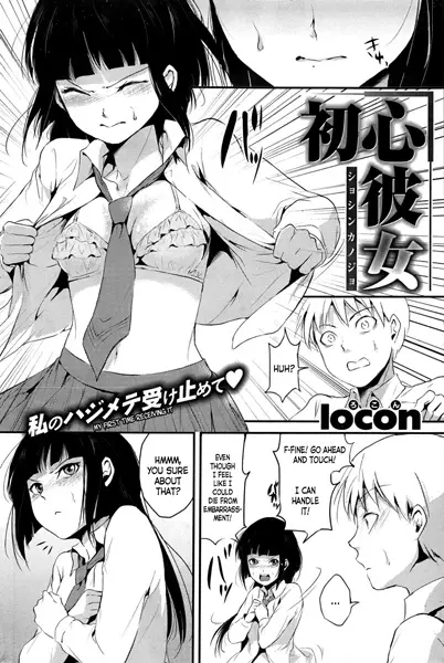 Shoshin Kanojo