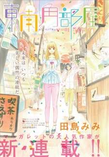 Imagen de Tounan Kadobeya