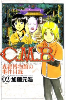 Imagen de C.M.B. Shinra Hakubutsukan no Jiken Mokuroku