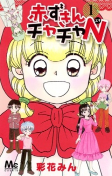 Capa de Akazukin Chacha N