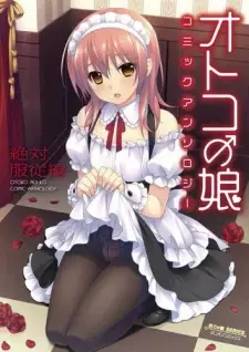 Otoko no Ko Comic Anthology: Zettai Fukujuu-hen