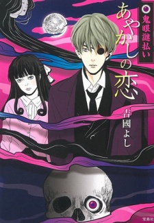 Imagen de Kigan Nazobarai: Ayakashi no Koi