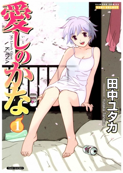 Cover for Itoshi no Kana