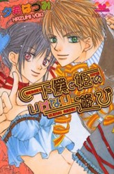 Poster de Geboku to Hime no Ikenai Asobi