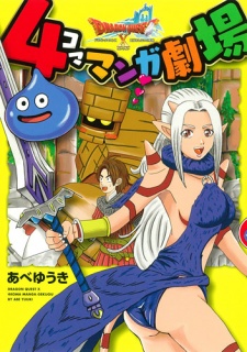 Dragon Quest X: 4-koma Manga Gekijou