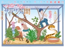 Imagen de Tsurutsuru to Zarazara no Aida