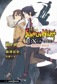 Imagen de Summon Night U:X