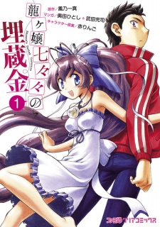 Capa de Ryuugajou Nanana no Maizoukin