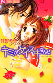 Imagen de Kimi ga Daisuki Nanda