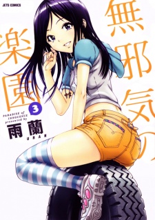 Imagen de Mujaki no Rakuen