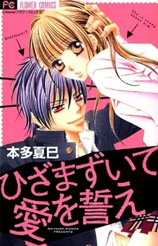 Hizamazuite Ai wo Chikae