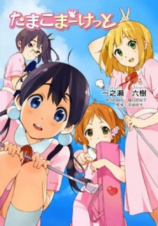 Capa de Tamako Market