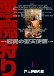 Imagen de Akuma Kari: Kanmuri Tsubasa no Seitenshihen