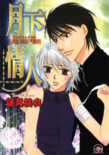 Imagen de Gekka Joujin