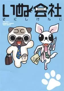 Cover of Dog Company