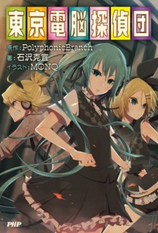 Capa de Tokyo Dennou Tanteidan