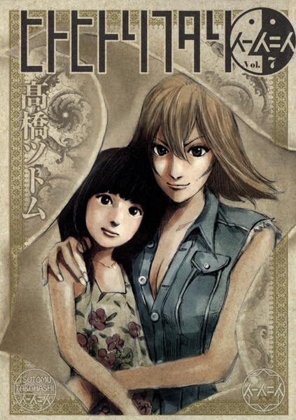 Hito Hitori Futari (Manga) - TV Tropes